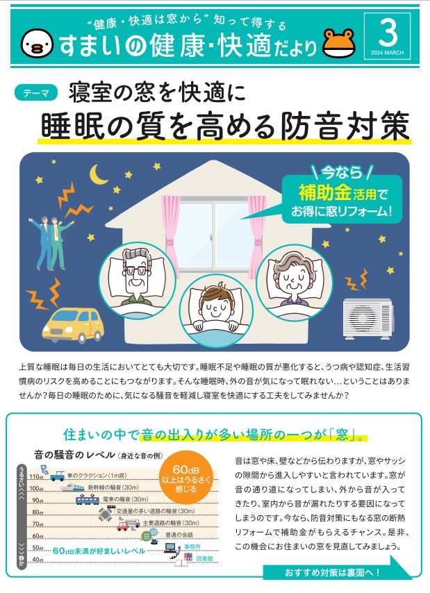 【補助金対象】窓を増やすと防音ができる！ ヤシオトーヨー住器のブログ 写真5