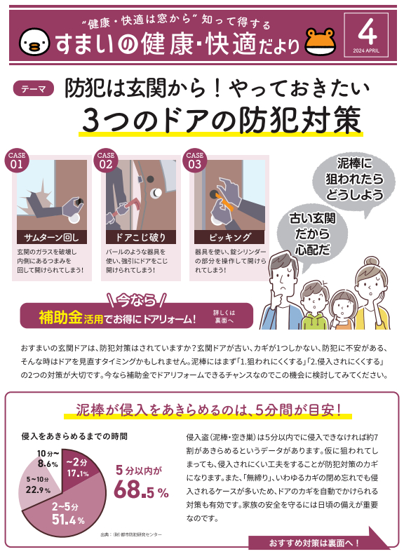 【泥棒対策】防犯の大切さ ヤシオトーヨー住器のブログ 写真6