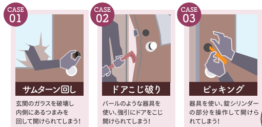 【泥棒対策】防犯の大切さ ヤシオトーヨー住器のブログ 写真1