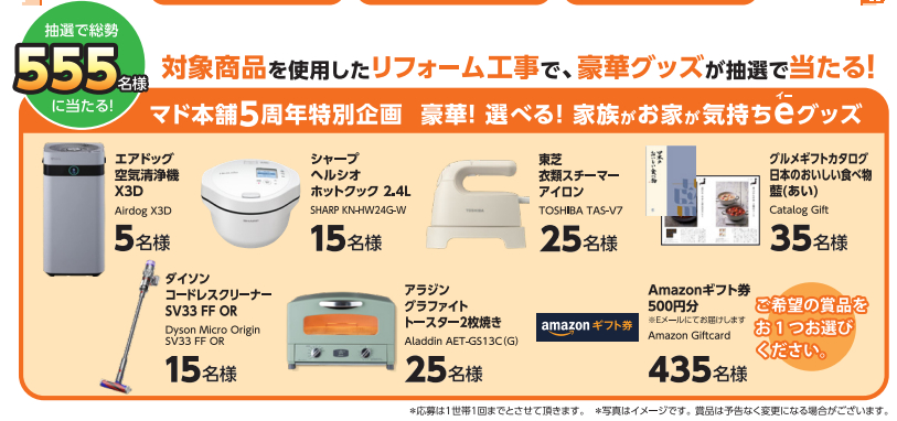 【窓リノベ補助金＋豪華商品がもらえるチャンス】 ヤシオトーヨー住器のイベントキャンペーン 写真2