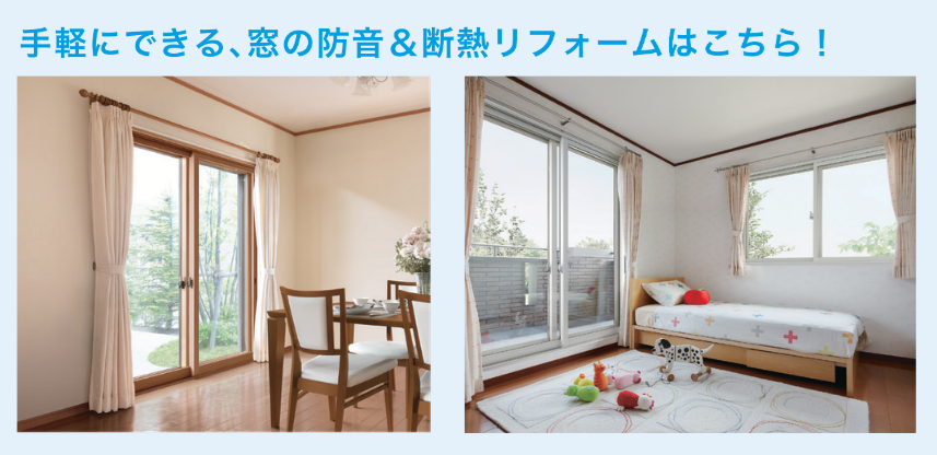 窓の防音で静かな暮らし！ ヤシオトーヨー住器のブログ 写真5