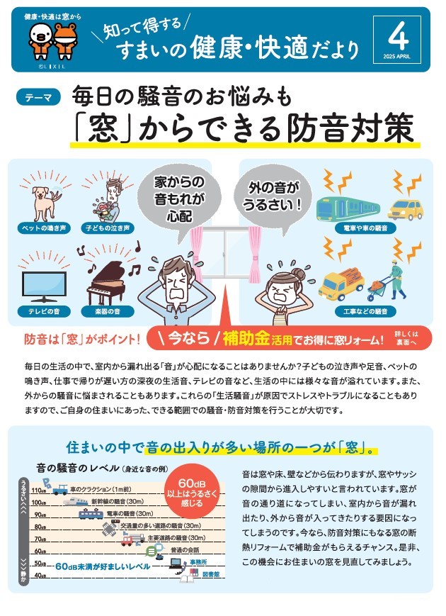 窓から出来る防音対策！ ヤシオトーヨー住器のブログ 写真7