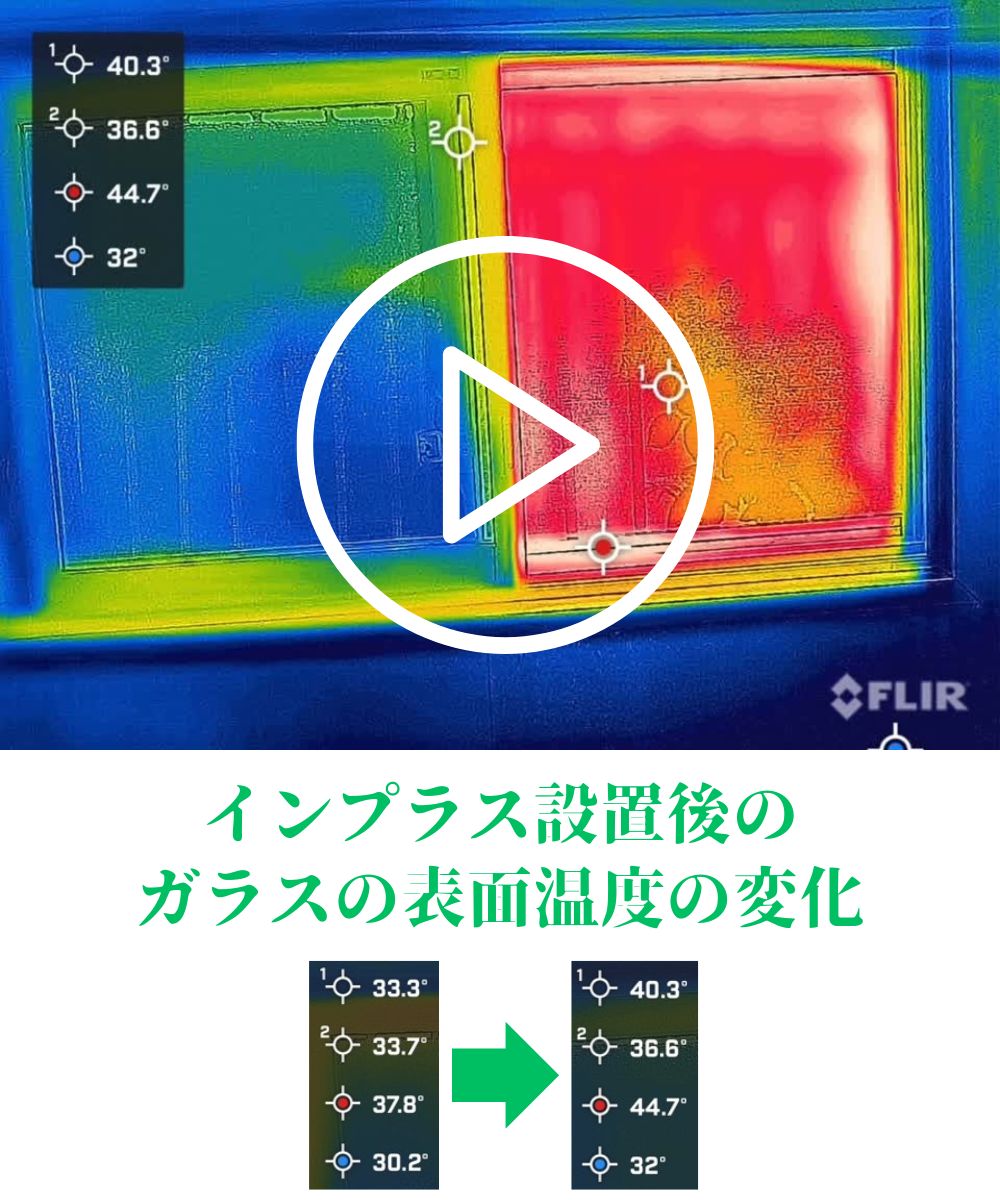 ヤシオトーヨー住器のインプラスで夏の暑さ対策を!の施工事例詳細写真1