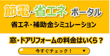 【東京都在住の方限定】　　住宅省エネ2025キャンペーン × 東京都補助金💰 ヤシオトーヨー住器のイベントキャンペーン 写真6