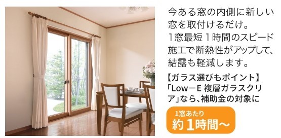 補助金活用でお得に窓リフォームを！ ヤシオトーヨー住器のブログ 写真3