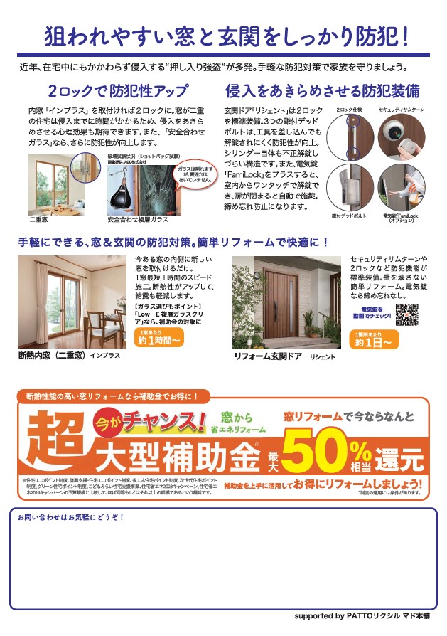 狙われやすい窓と玄関！　防犯対策で侵入防止 ヤシオトーヨー住器のブログ 写真10