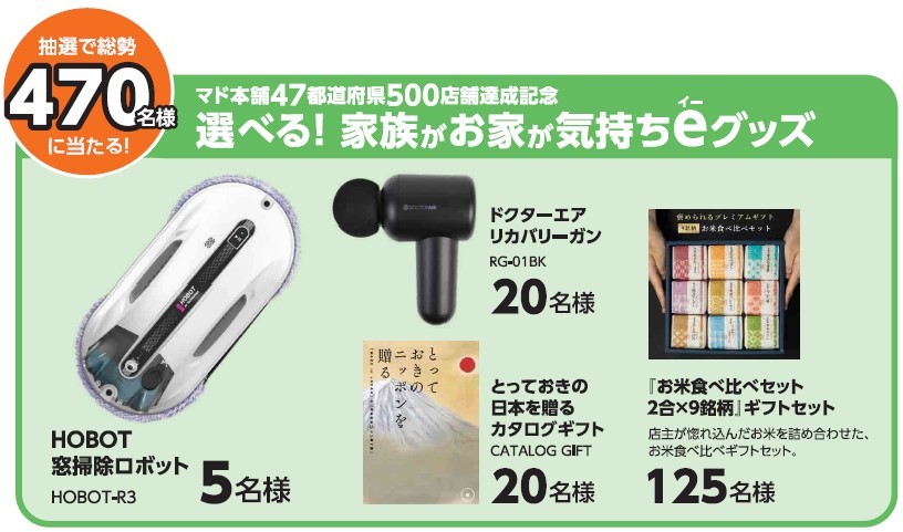 家族がお家が気持ちeキャンペーン2025 ヤシオトーヨー住器のイベントキャンペーン 写真2