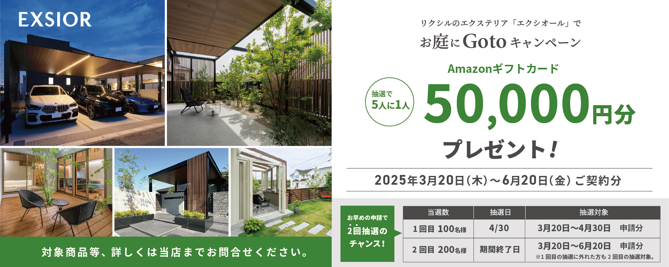 2025春《お庭にGotoキャンペーン》期間◆2025年3月20(木)～6月20日(金)ご契約分 ヤシオトーヨー住器のイベントキャンペーン 写真1