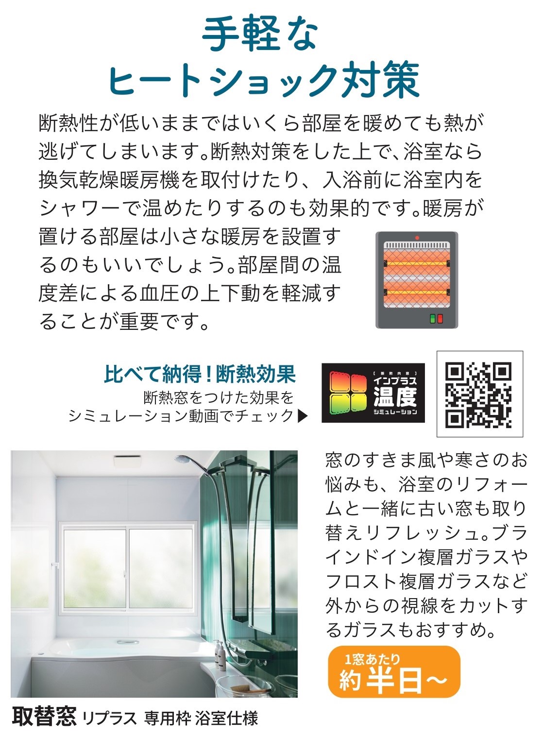 知って防ごうヒートショック ヤシオトーヨー住器のブログ 写真3