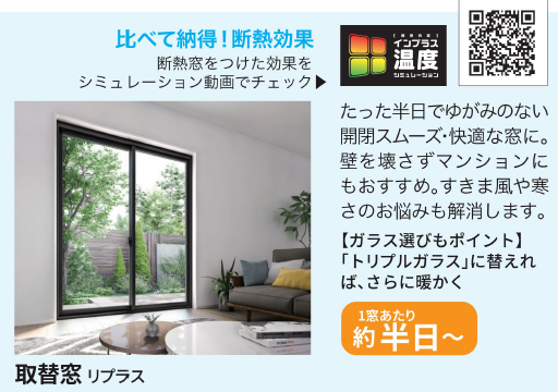 電気代が高い・・・その原因実は『窓』かも? ヤシオトーヨー住器のブログ 写真3