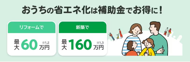 【東京都在住の方限定】　　住宅省エネ2025キャンペーン × 東京都補助金💰 ヤシオトーヨー住器のイベントキャンペーン 写真5