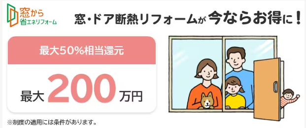 【東京都在住の方限定】　　住宅省エネ2025キャンペーン × 東京都補助金💰 ヤシオトーヨー住器のイベントキャンペーン 写真4
