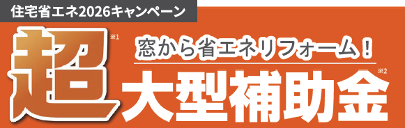 防犯対策で家族を守る！ ヤシオトーヨー住器のブログ 写真5