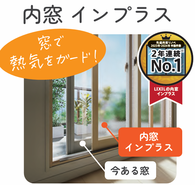 ヤシオトーヨー住器のインプラスで快適＆省エネ生活🍀｜東京都｜葛飾区｜の施工事例詳細写真1