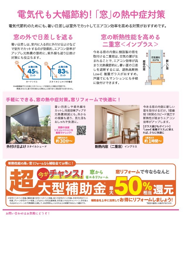 室内熱中症にご注意! ヤシオトーヨー住器のブログ 写真9