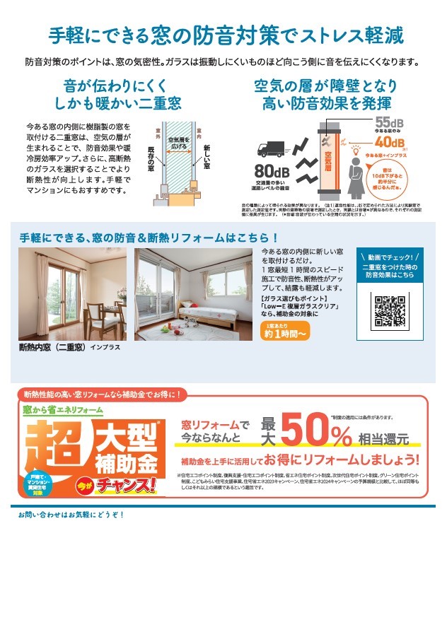 窓から出来る防音対策！ ヤシオトーヨー住器のブログ 写真8
