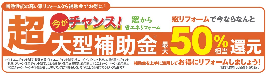 ヤシオトーヨー住器のインプラスで夏の暑さ対策を!の施工事例詳細写真2