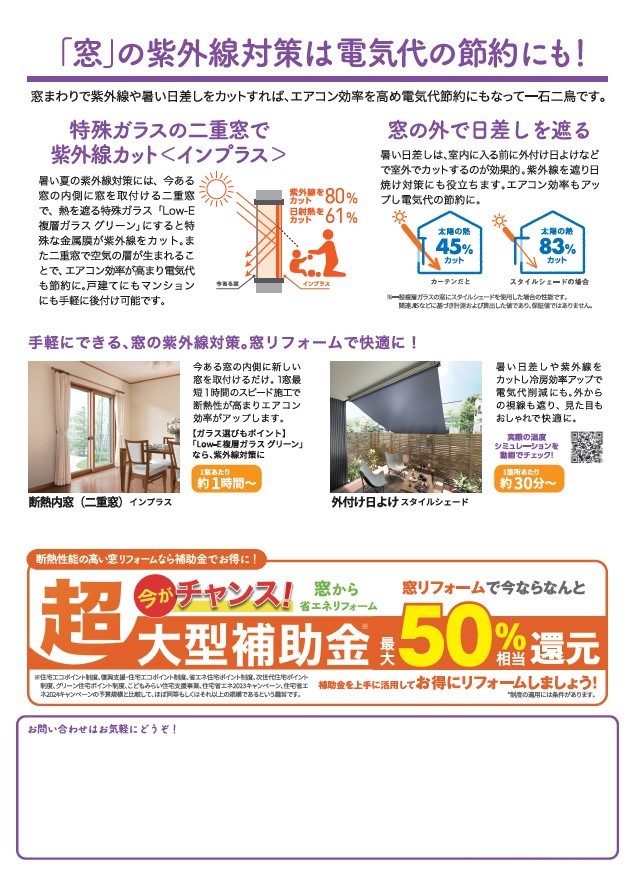 真夏の紫外線を撃退！ ヤシオトーヨー住器のブログ 写真9