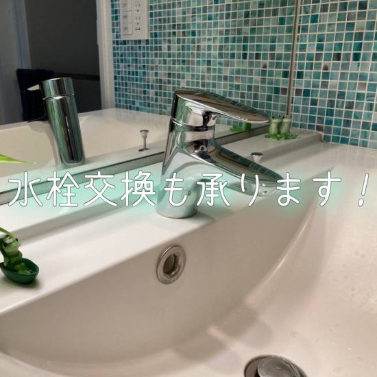 ヤシオトーヨー住器の【水栓交換】水栓の交換をしました🌈／水まわり／水道施工事例写真1