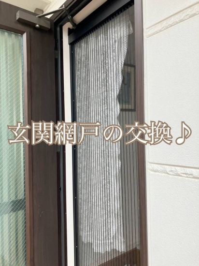 ヤシオトーヨー住器のこれからの時期に備えて玄関網戸を取り換え！　│しまえるんですα│プリーツ網戸│玄関網戸│東京都│施工事例写真1