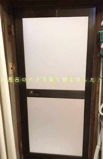 ヤシオトーヨー住器のお風呂のドアを大変身！施工事例写真1