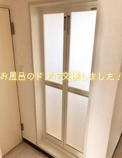 ヤシオトーヨー住器のお風呂のドアが開け閉めしやすくなりました✨施工事例写真1