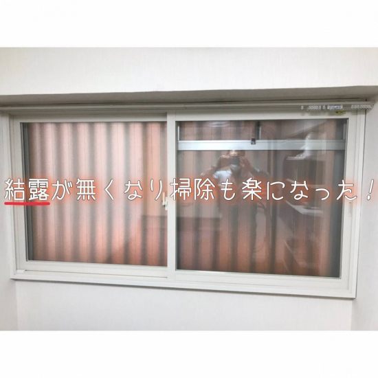 ヤシオトーヨー住器の【内窓設置】結露や光熱費で悩んでいませんか？？／窓断熱／リフォーム／二重窓／補助金／インプラス施工事例写真1