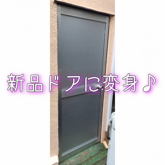 ヤシオトーヨー住器の新品ドアに変身♪施工事例写真1