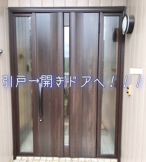 ヤシオトーヨー住器の【玄関引戸交換】引戸から開放的な開きの玄関にすることができる◎！！施工事例写真1