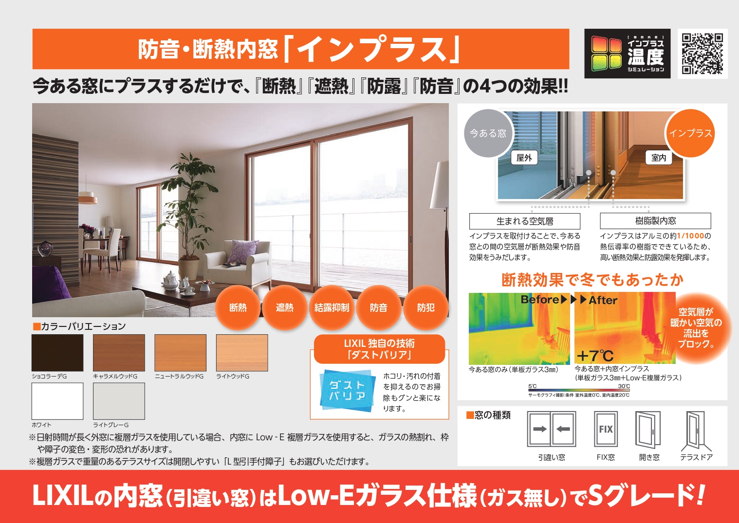 マド専門店 KATOの掃き出し窓に内窓を取り付けて快適なリビングに✨の施工事例詳細写真1