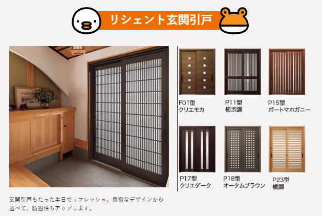 マド専門店 KATOの玄関引戸を新しいものに交換してほしいです！の施工事例詳細写真1