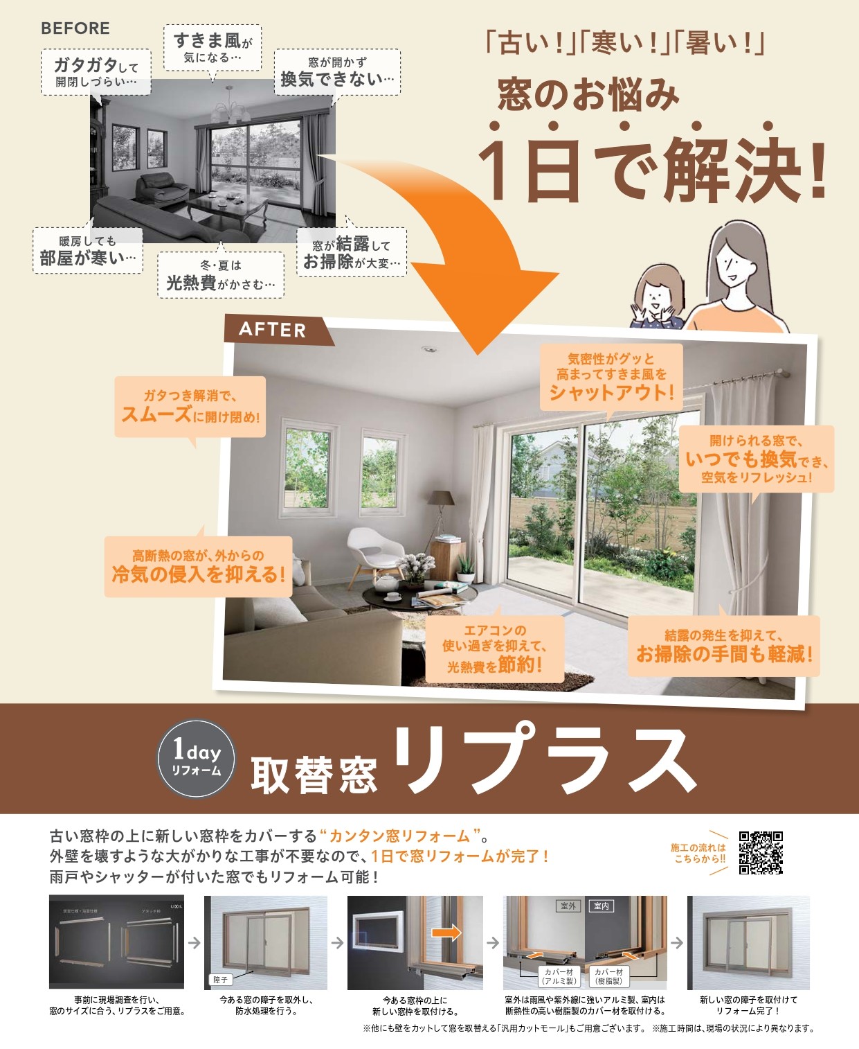 マド専門店 KATOの結露・寒さを解消!リプラスで快適な住まいへの施工事例詳細写真1