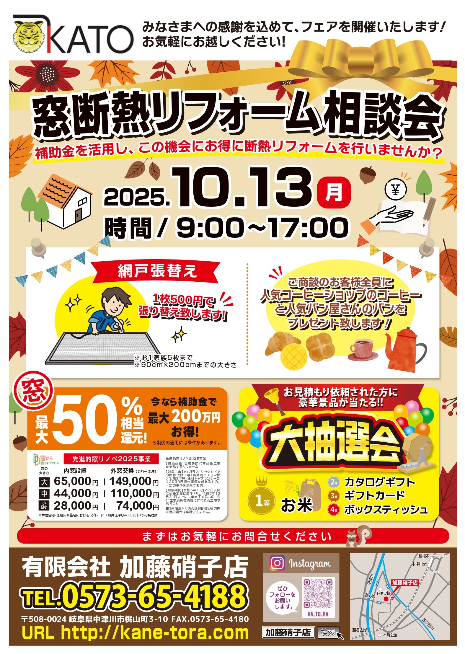 10月13日(月・祝)　イベント開催します✨ マド専門店 KATOのブログ 写真1