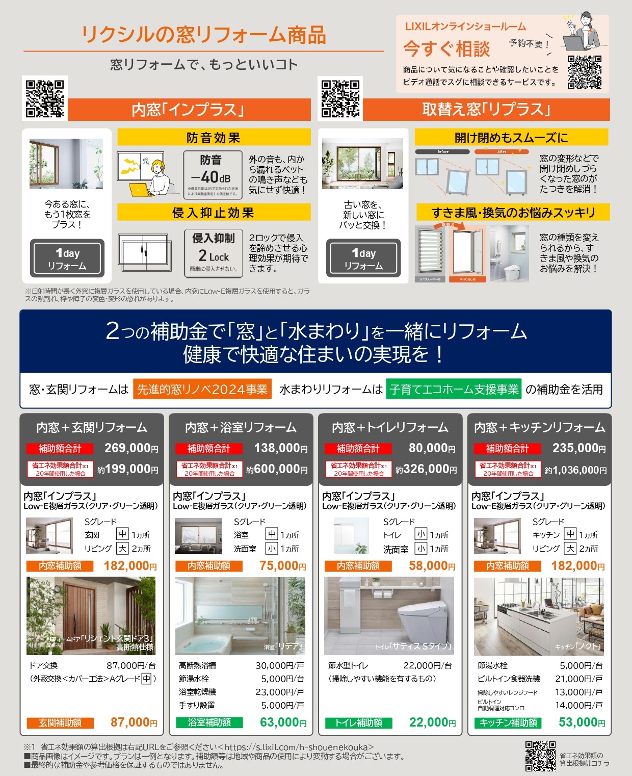 住宅省エネ2024キャンペーンについて✨ マド専門店 KATOのブログ 写真3