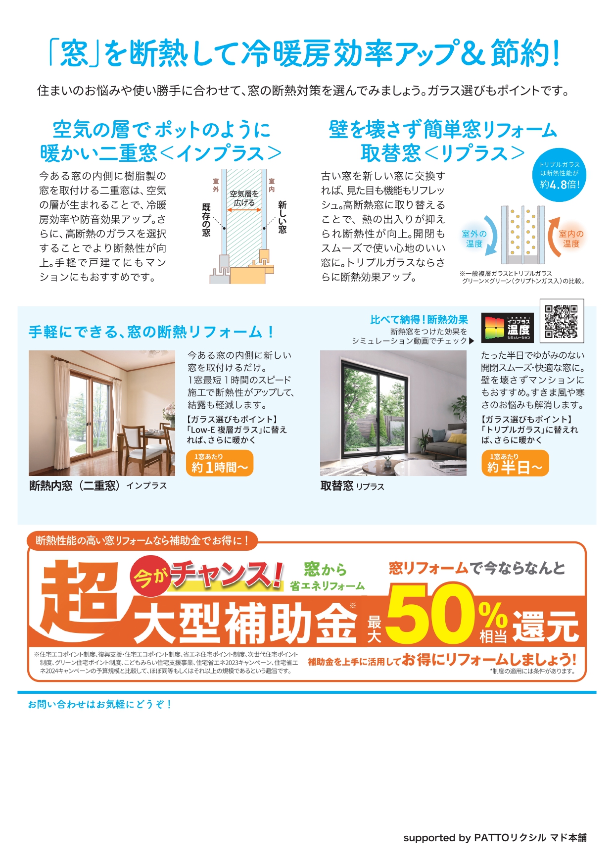 電気代節約のカギは窓の断熱リフォーム! マド専門店 KATOのブログ 写真2