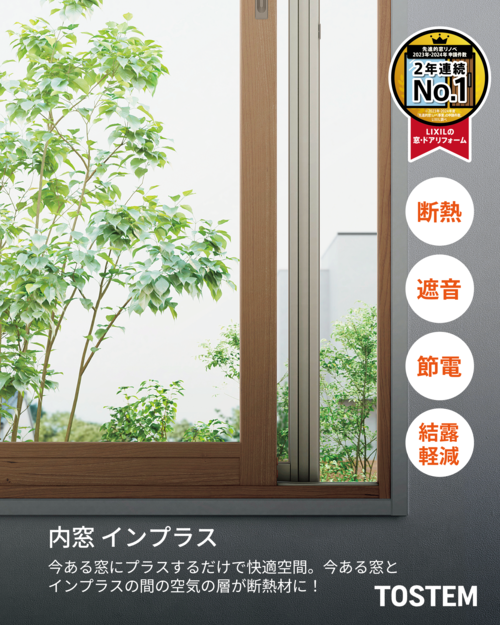 マド専門店 KATOの春を快適に迎えるための内窓リフォーム❄️の施工事例詳細写真1