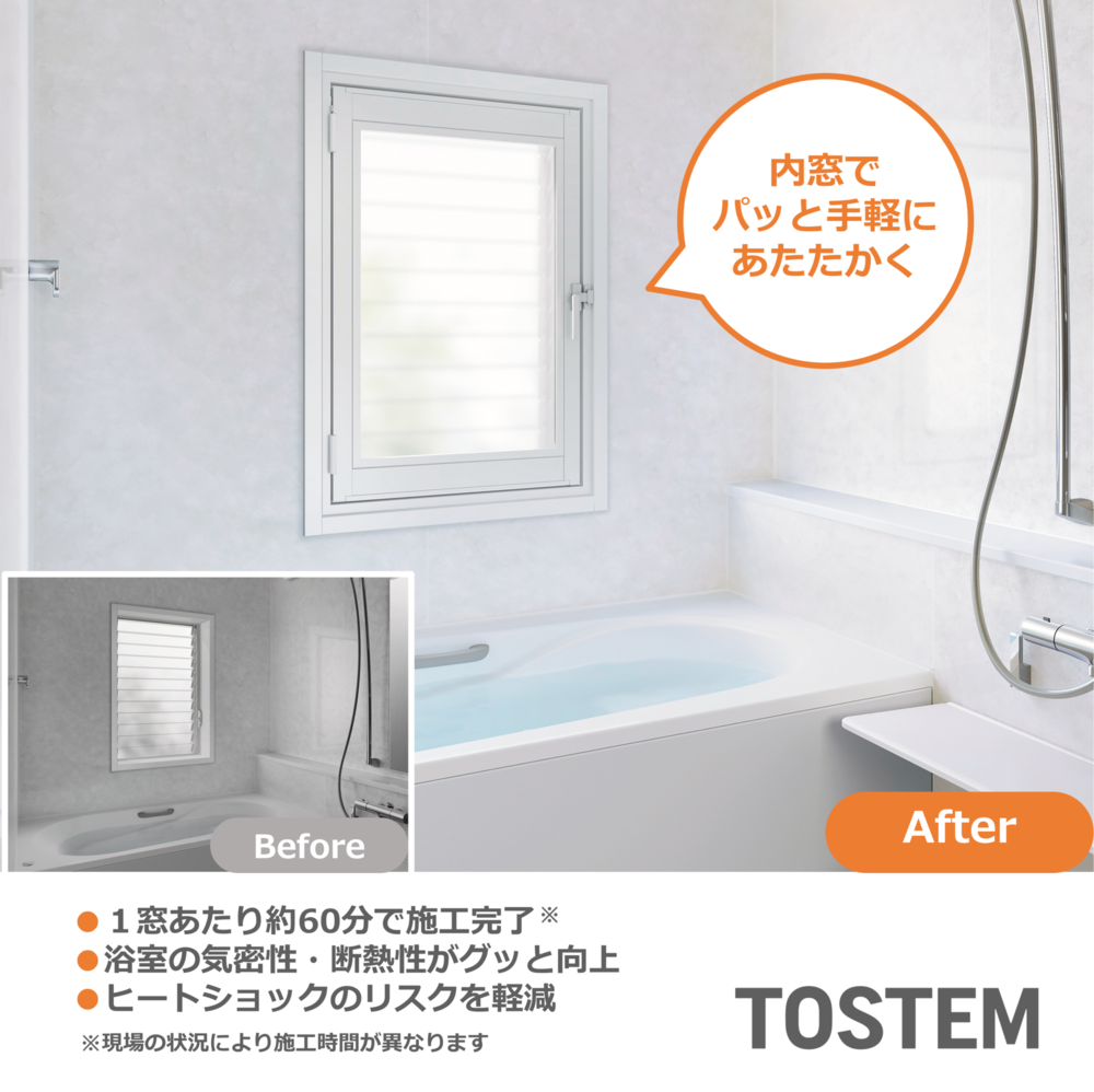 マド専門店 KATOの浴室の寒さ・結露対策に！内窓インプラスで快適なバスタイムを🛁✨の施工事例詳細写真1