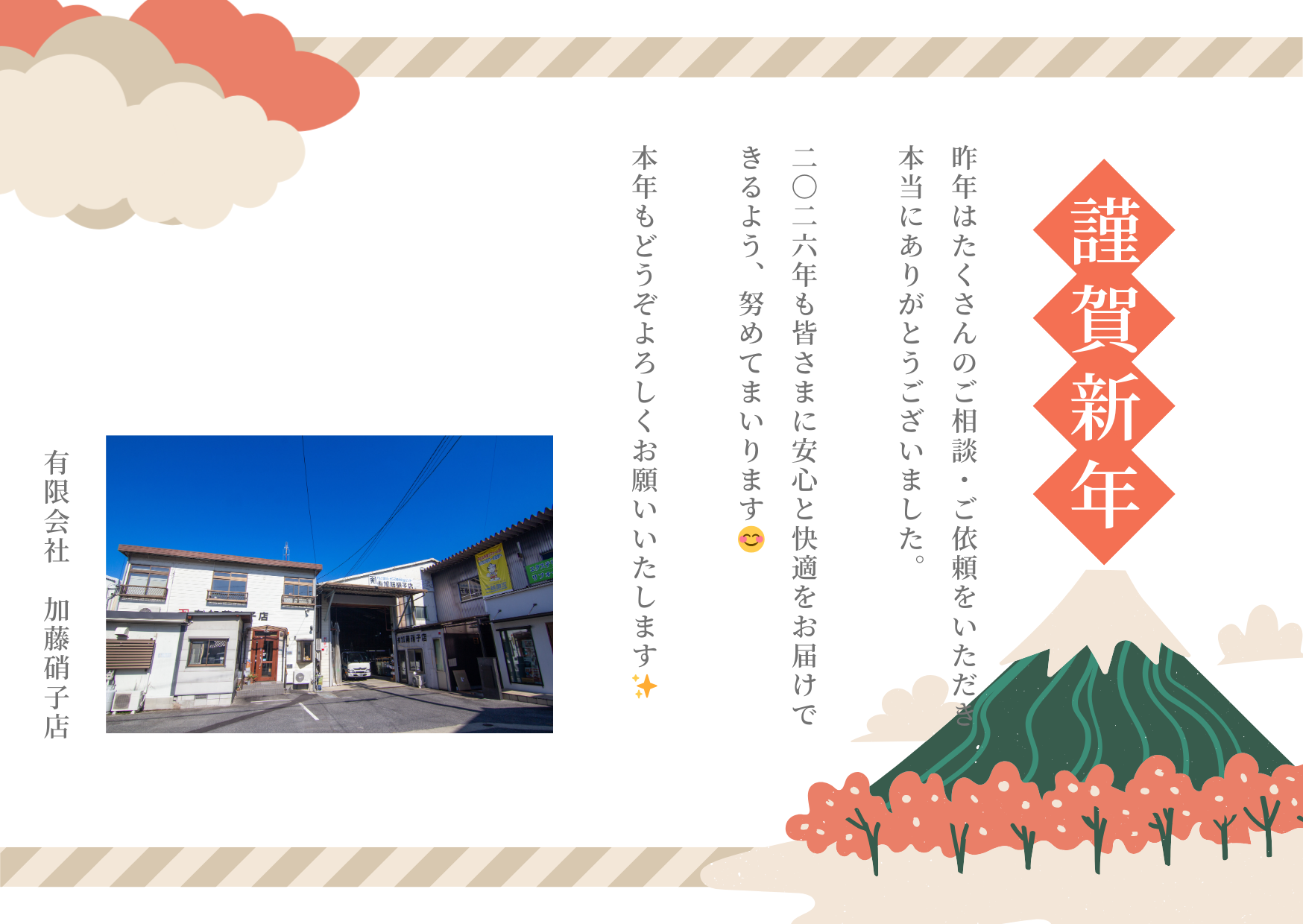 🎍✨あけましておめでとうございます✨🎍 マド専門店 KATOのブログ 写真1