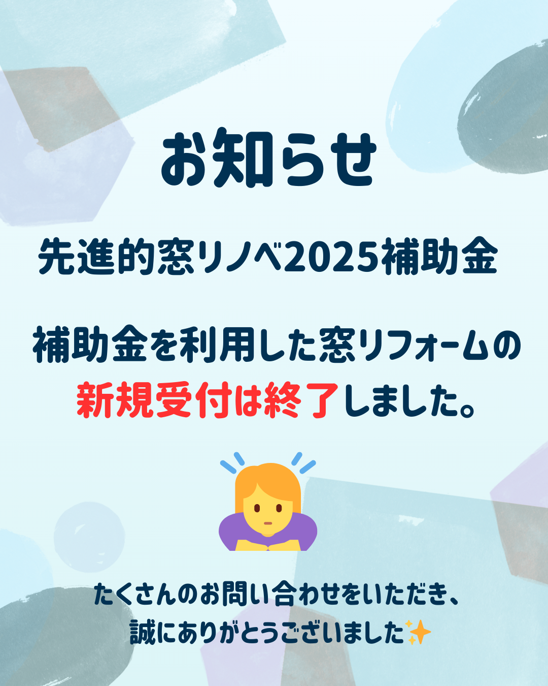 🏠 先進的窓リノベ2025 補助金について マド専門店 KATOのブログ 写真1