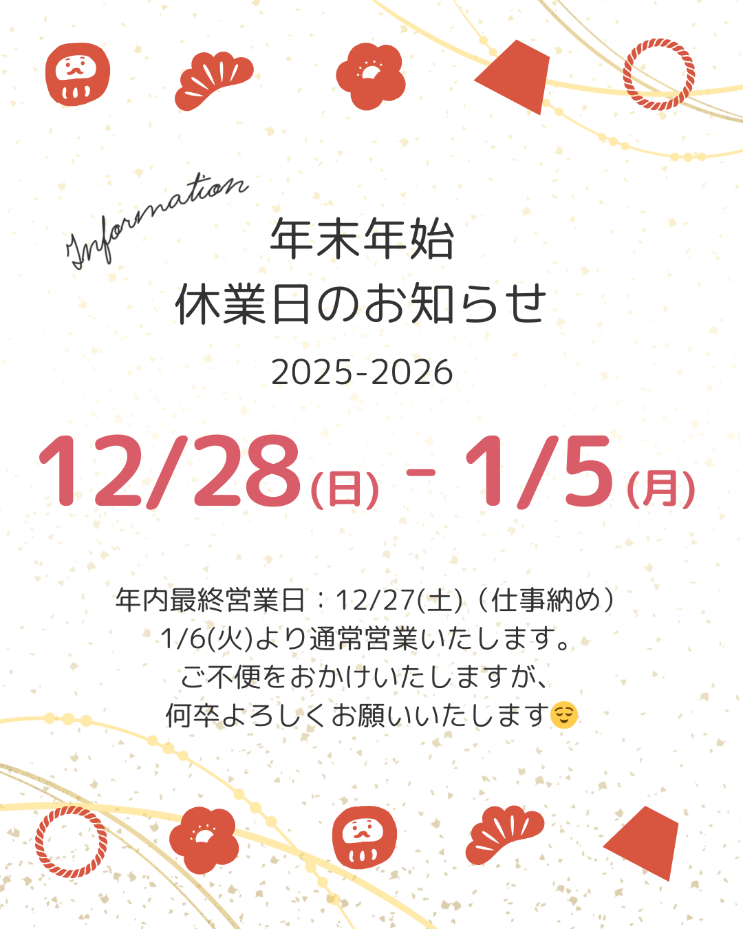 年末年始のお休みについて🙇‍♂️ マド専門店 KATOのブログ 写真1