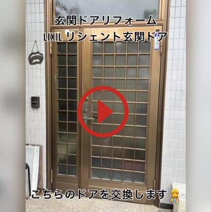 マド専門店 KATOの【動画】玄関ドアを新しいものに交換して快適に✨施工事例写真1