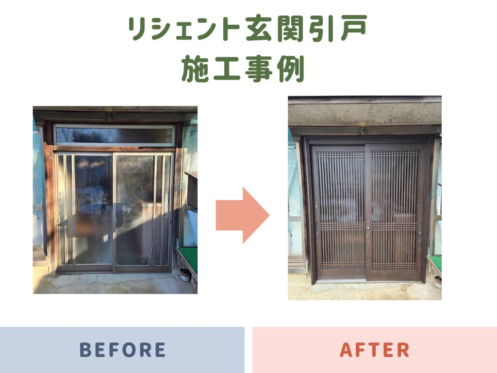 施工事例の写真