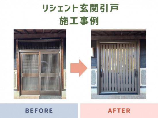 施工事例の写真