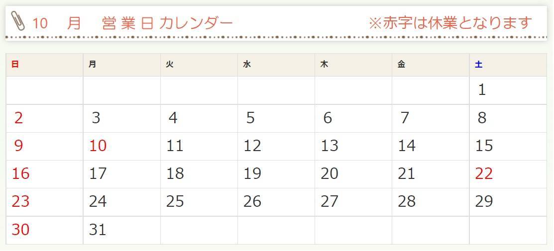 10月 営業日 大木建装硝子のブログ 写真1