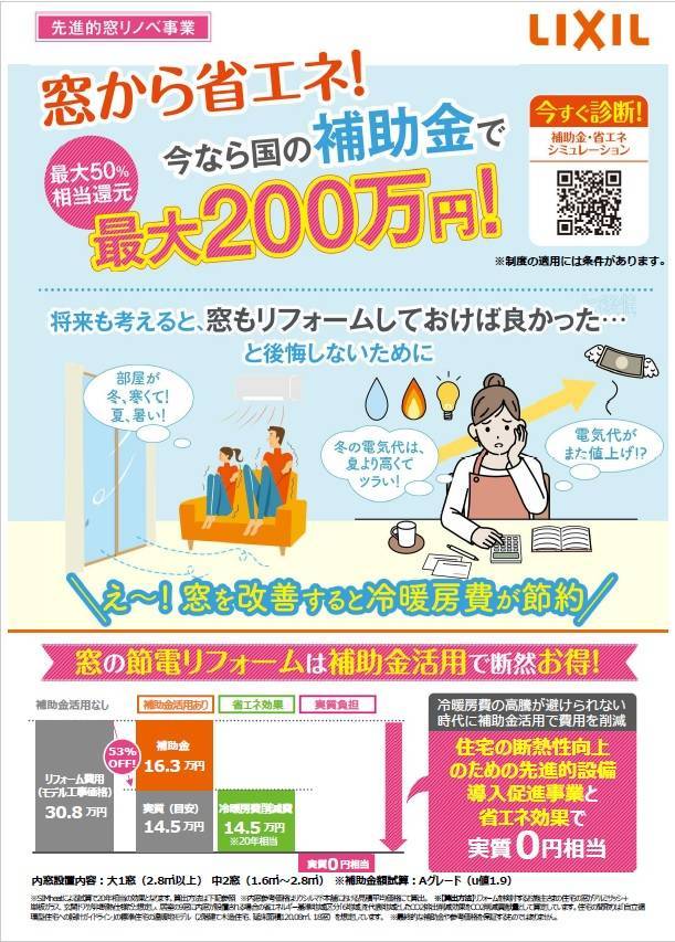 国の補助金を活用！最大200万円！！ 大木建装硝子のイベントキャンペーン 写真1