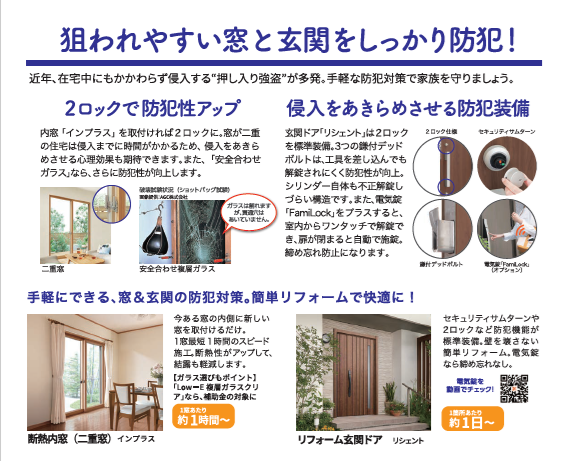 すまいの健康・快適だより 9月号 大木建装硝子のイベントキャンペーン 写真2