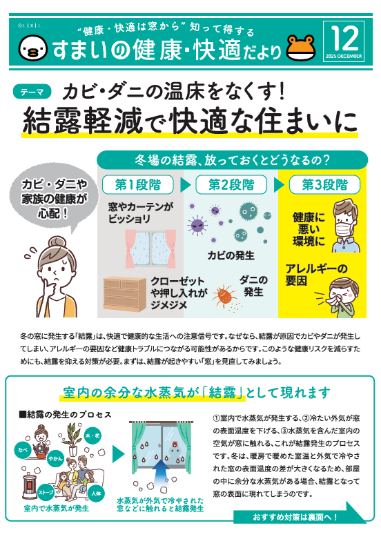 すまいの健康・快適だより 12月号 大木建装硝子のイベントキャンペーン 写真1