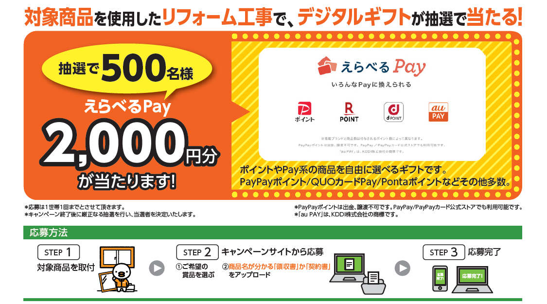 とってもお得なキャンペーン始まります！ 大木建装硝子のイベントキャンペーン 写真2