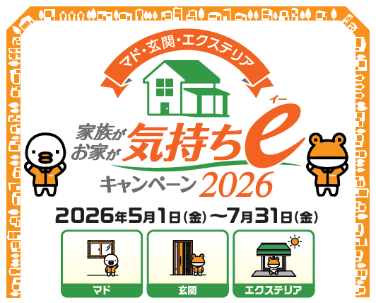 とってもお得なキャンペーン始まります！ 大木建装硝子のイベントキャンペーン 写真1
