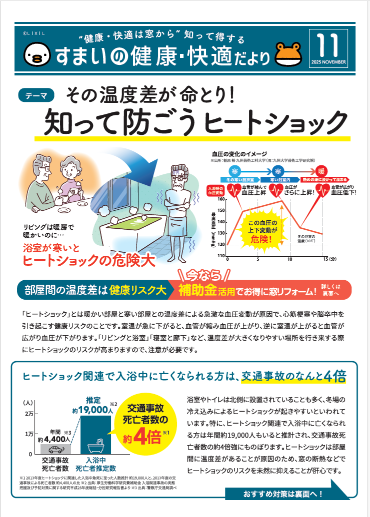 すまいの健康・快適だより 11月号 大木建装硝子のイベントキャンペーン 写真1